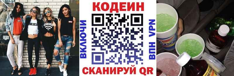 Кодеин Purple Drank  Серпухов 